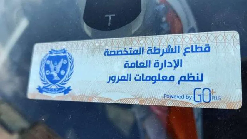 بشرى للمواطنين بشأن الملصق الإلكتروني (قرار جديد من الداخلية)
