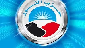 " برلمان 2020".. النور يعلن أسماء مرشحيه في إعادة المرحلة الأولى ودوائرهم
