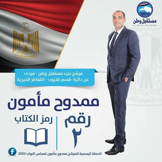 استبعاد مرشح مستقبل وطن في قليوب لتعاطي المخدرات .. الحزب يُصعد البديل في الساعات الأخيرة