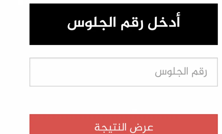الموقع وقع "... توقف خوادم موقع وزارة التعليم لكثافة الزيارات "بسبب نتيجة الثانوية"